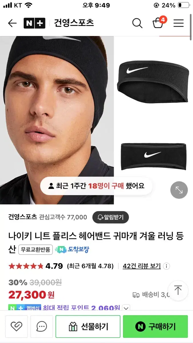 나이키 스포츠 헤어밴드 귀마개